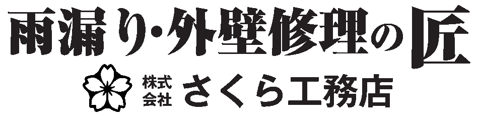 さくら工務店